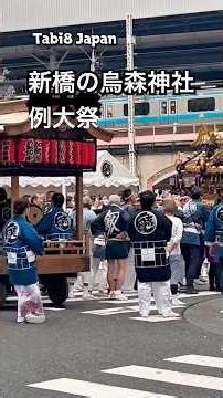 Shinbashi Karasumori Shrine Grand Festival #karasumorishrine#grandfestival#shinbashi#例大祭