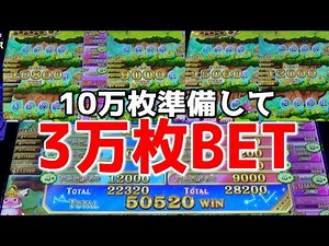 50階まで木を登り続けるゲームで3万枚BETしまくったら、色々とヤバかったｗ【メダルゲーム】