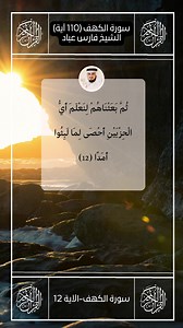 2.4K reactions · 241 shares | سورة الكهف II القارئ فارس عباد II...