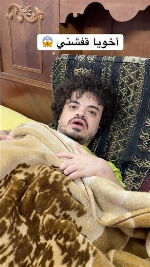قفشني 😱😱😱 #اكسبلور #هتضحك #funny #كوميديات #ضحك