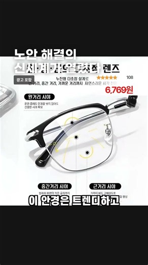 고화질 자동 조절 돋보기 안경 블루라이트 다초점 노인용