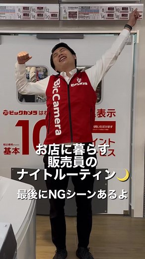 池袋ITタワー店の販売員ナイトルーティン