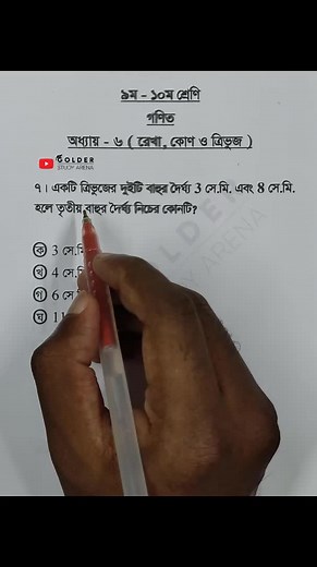 Geometry Math Shorts for Class 9-10 Chapter 6 Objective 7