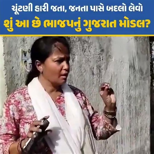આ છે ભાજપનો અસલી ચેહરો | Aam Aadmi Party Gujarat