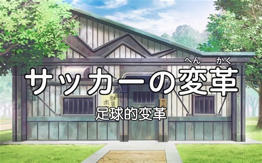 【720p】闪电十一人reloaded ova【树袋熊】