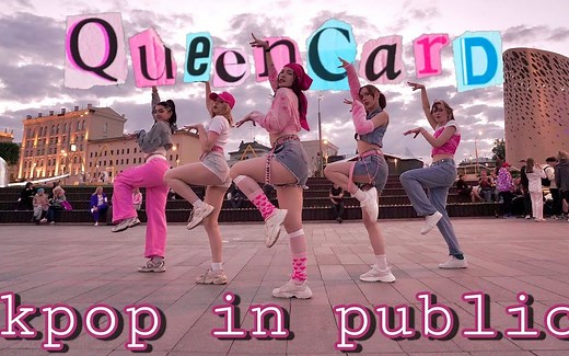 [俄罗斯操场傲娇女王卡][4K] ((G)I-DLE) -  (Queencard)’ dance cover by Patata