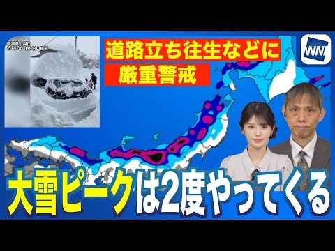 [Cold wave hits] Heavy snowfall peaks twice this week - Be on high alert for road jams