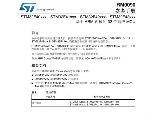 03-嵌入式flash内存接口（上）