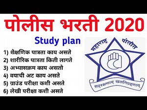 Maharashtra police Bharti 2022 | Maharashtra police Bharti A to Z Mahiti | Police Bharti Maharashtra