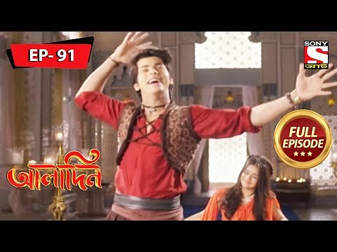Will Aladdin Get The Job? | Aladdin - Ep 91 | Full Episode | 28 March 2022