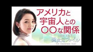 アメリカが隠し続ける宇宙人・UFO機密に迫る【異次元ファイル#3】