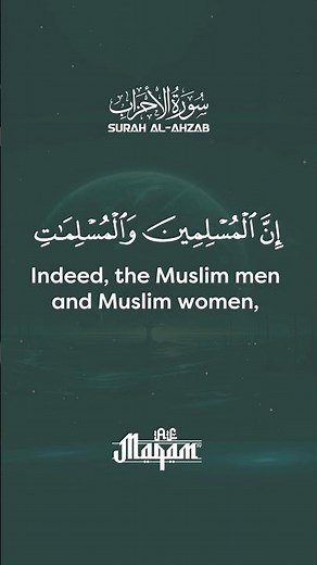 Beautiful Recitation of Quran | Innal muslimina wal muslimati #surahalahzab #tilawat #almaqamtv