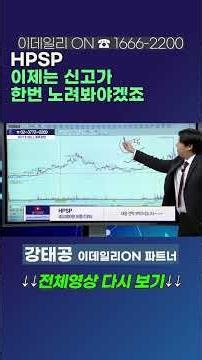 #HPSP: Aim for a new high | EDailyON Partner Kang Tae-gong