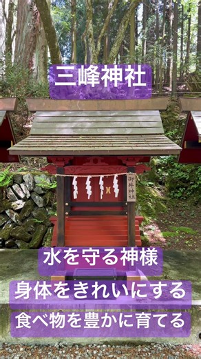 #とほかみえみため #遠隔参拝 #御井神社#三峰神社
