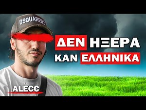 Ο ALECC ΜΙΛΑΕΙ ΓΙΑ ΟΛΑ! | Βοτ. Λεμόνι Podcast #5