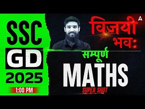 SSC GD 2025 | SSC GD Maths Marathon | SSC GD 2025 Maths Class | By Hariom Sir