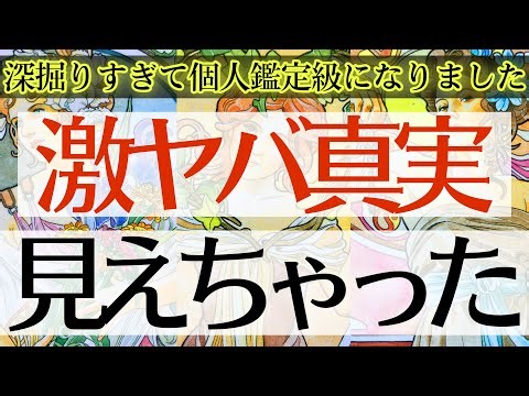 【選択肢○さん歴代1位の神回爆誕💥】とんでもない未来が見えちゃった🫣本当に大変なことになりました…あなたが知る事になる真実ヤバすぎです‼️【タロットルノルマンオラクルカードで細密深掘りリーディング🍀】