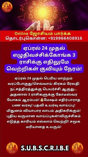ஏப்ரல் 24 3 ராசிகளின் தலையெழுத்தே வெற்றி வெற்றி மட்டுமே எதிலும்! குறிச்சி வச்சிக்கோங்க!