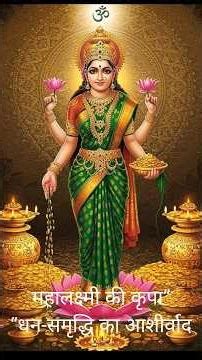Lakshmi Mata Stuti | लक्ष्मी माता स्तुति | धन, समृद्धि और कृपा देने वाली दिव्य स्तुति