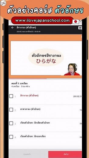 ตัวอย่างคอร์ส ตัวอักษรภาษาญี่ปุ่น "ฮิรางานะ" #คอร์สภาษาญี่ปุ่นออนไลน์ #ภาษาญี่ปุ่น