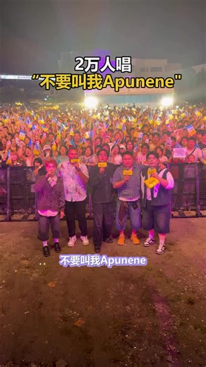 挖金 Wabikong on Instagram: "谢谢你们 帮我们完成了这次壮举！ #onebetterfestival #不要叫我apunene"