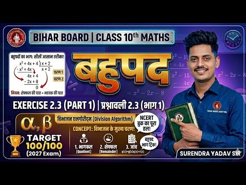 Bihar Board Class 10 Maths Chapter 2 Exercise 2.3 Part 1 Full Solutions 