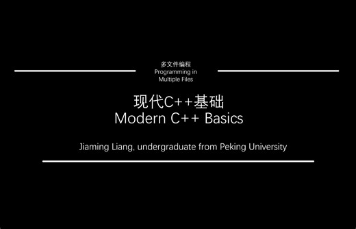 现代C  基础-06-Programming in Multiple Files-1