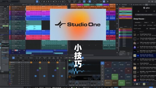 STUDIO ONE小技巧：自定义快捷键
