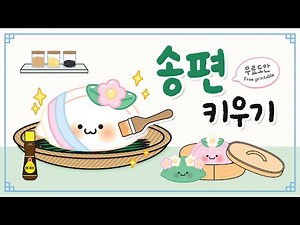 [Free Pattern] Chuseok Special! 🌕Adorable Mini Songpyeon Raising Playbook🤍