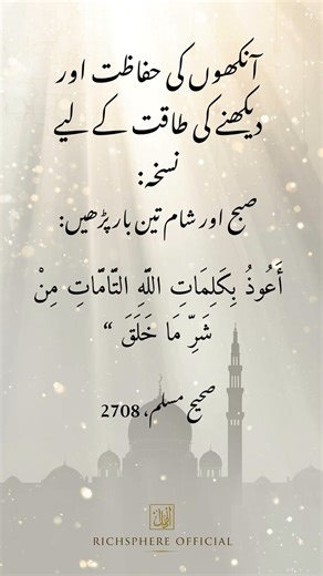 Protect Your Eyes – Powerful Islamic Dua for Vision & Strength