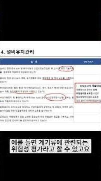 17. 설비유지관리 법적 확인사항 (자체감사원 양성 과정)