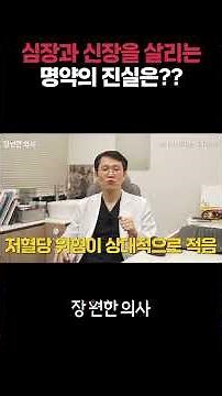 A miracle medicine that saves the heart and kidneys!! You must know the proper way to take it.