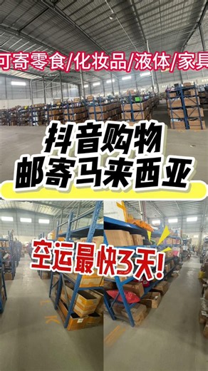 邮寄马来西亚🇲🇾，中国寄马来西亚，国内各网购购物平台均可代购代买，集运转运仓，集运马来西亚🇲🇾，免SST，派送到门