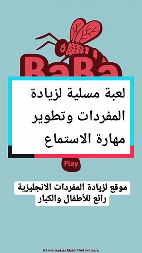 استمتع بلعبة Ba Ba Dum المجانية لتعلم الإنجليزية