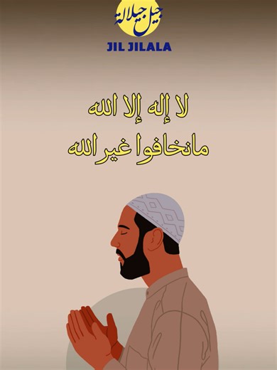 Jil Jilala - عربي يا مسلم: أغنية عن التراث المغربي