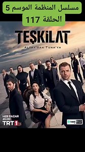 مسلسل المنظمة الحلقه 117 مسلسل المنظمة الموسم 5 مسلسل المنظمة الحلقة 117 مترجم مسلسل المنظمة الحلقة 117 مترجمة HD مسلسل المنظمة الحلقة ١١٧ مسلسل المنظمة الحلقة 117 قصة عشق مسلسل المنظمة الحلقة 117 حكاية حب teskilat مسلسل المنظمه teskilat yeni fragman teskilat dizisi teskilat/المنظمة caglar ertugrul fans teskilat مترجم الحلقة 117 Teşkilat 117. Bölüm The Organization Series Episode 117 #المنظمة | Sama TV سما تي في