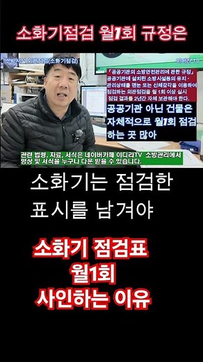 소화기점검규정 #소화기점검 #소방실무 #시설관리