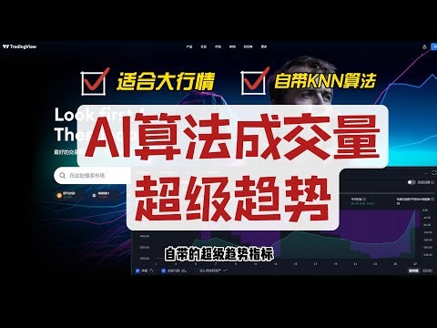 AI算法的成交量超级趋势指标 | 程式自动回测 | 牛市必用 | KNN算法机器学习指标 | Tradingview指标 | AI交易 | volume supertrend AI strategy