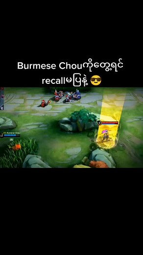 #damage #chou #mlbb #choufreestyle #fyp #foryou #myanmar #view #myanmarchou #burmesechou