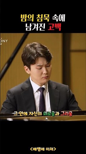 조성진 "쇼팽 녹턴 2번" Seong-jin Cho Chopin Nocturne Op.9 No.2 #Chopin #Nocturne #쇼팽 #SeongjinCho #조성진 #녹턴