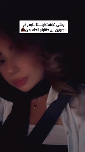 Hadis Jamshidi on Instagram‎: "هممون يبار اينو تجربه كرديم 😂 #فان #كليپ_طنز #explore #اكسپلور_اينستاگرام"‎