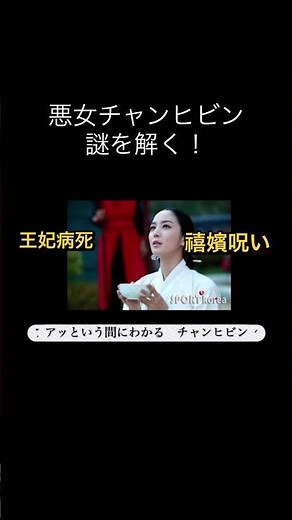 #韓国ドラマ #イサン #トンイ #チャングム #ホジュン #オクチョン#王様#王妃#側室#歴史#チャンヒビン