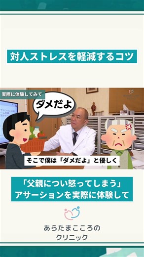 【ストレスを軽減するコツ】「言いたいことが言えない…」「つい怒ってしまう…」そんなコミュニケーションの悩みを解決するアサーション第2弾、実践編 #アサーション #対人ストレス #コミュニケーション