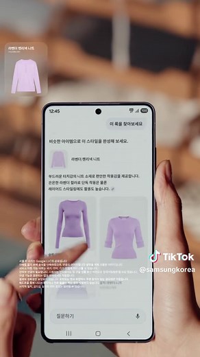 갤럭시 S26 울트라 Google 서클투서치로 내게 어울리는 코디 찾기