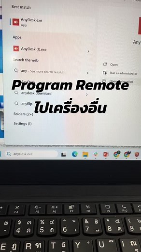 การใช้งาน AnyDesk, TeamViewer และ Microsoft Teams
