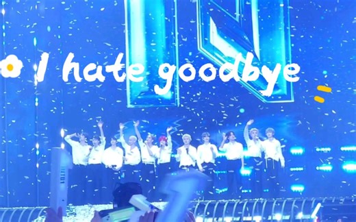 INTO1告别演唱会—I hate goodbye 国内首秀 离场告别