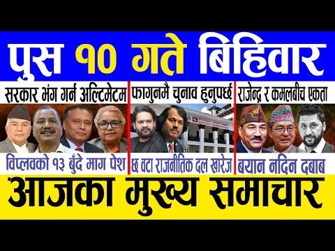Today news 🔴 nepali news | aaja ka mukhya samachar, nepali samachar live | Push 10 gate 2082 .