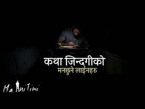 मनछुने लाईनहरु | nepali sad heart touching quotes, lines | nepali love status | ma ani timi