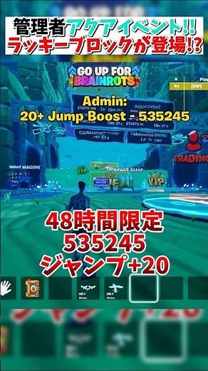 [New Event] A 48-hour limited-time secret code is available in the GO UP FOR BRAINROTS admin even...