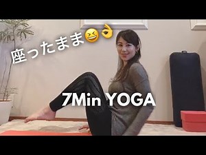 座ったまま7分YOGA